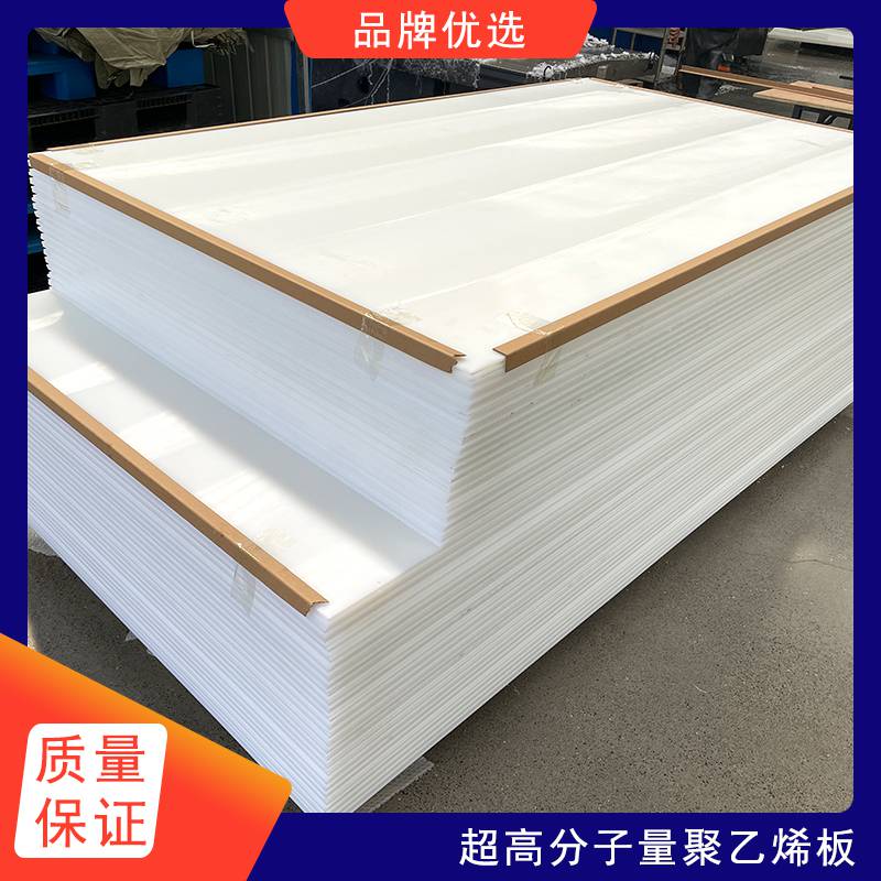 白色pe板材自润滑聚乙烯塑料板可裁剪耐磨高分子量聚乙烯板材