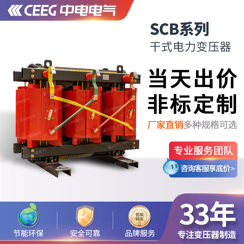CEEG中电电气 0.4KV环氧树脂全铜干式变压器