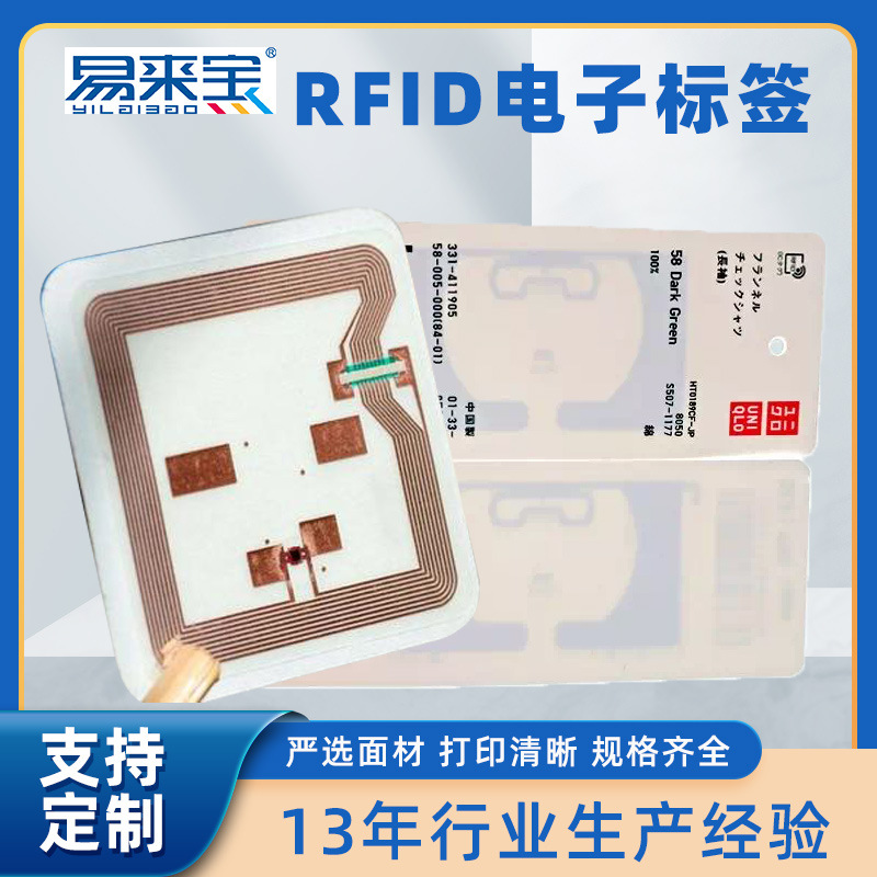 不干胶铜版纸 RFID电子标签制作 超高频电子标签