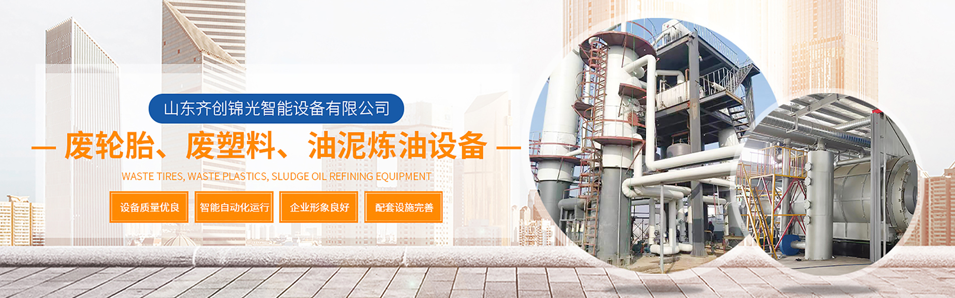 Shandong QiChuang JinGuang Intelligent Equipment Co., Ltd.