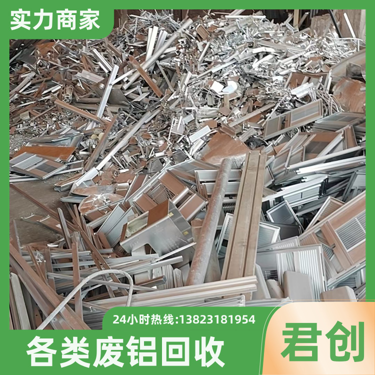 君创 废铝回收行情 铝合金废料 工业铝板 免费估价