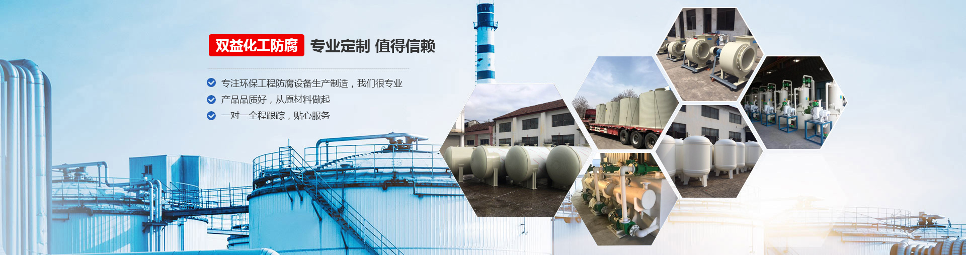 太仓市双益化工防腐设备有限公司