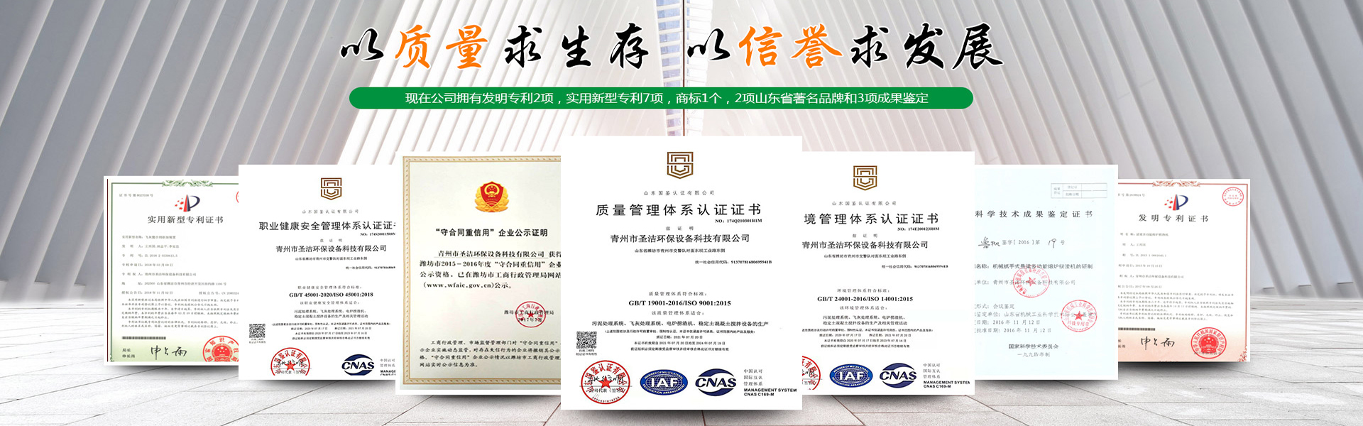 青州市圣洁环保设备科技有限公司