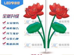 LED莲花灯