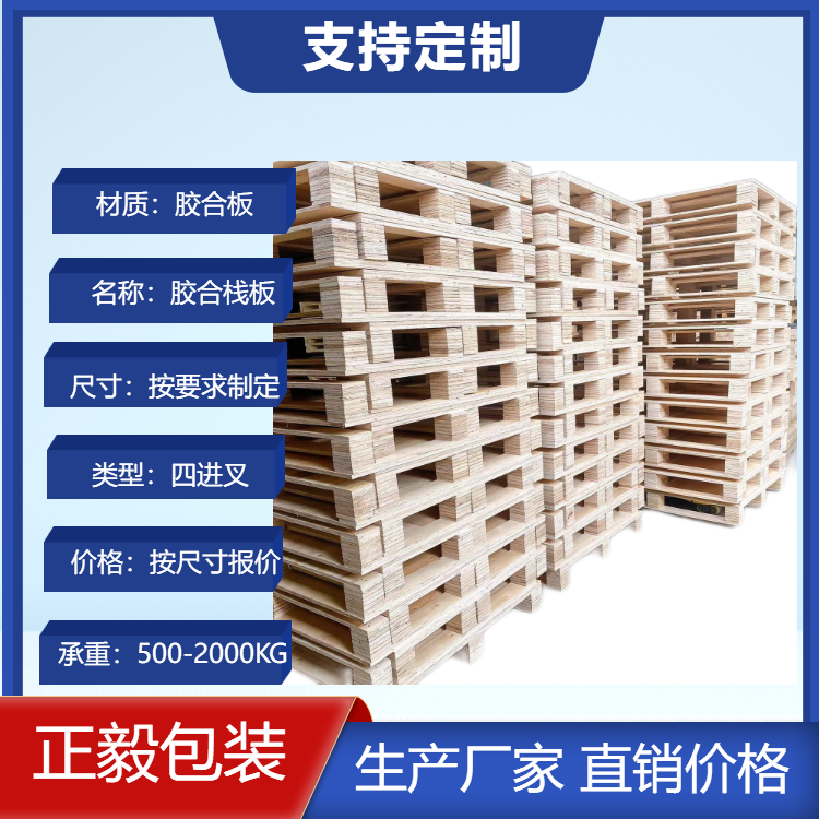 木托盘厂家正毅 可制定各种出口地台板 木制栈板 物流卡板