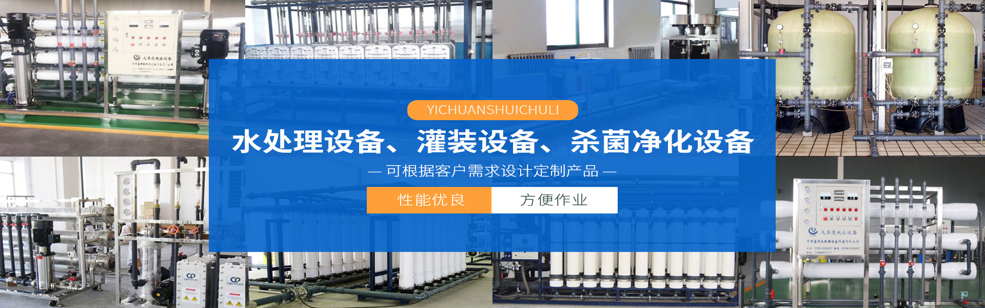 山东益川水处理设备