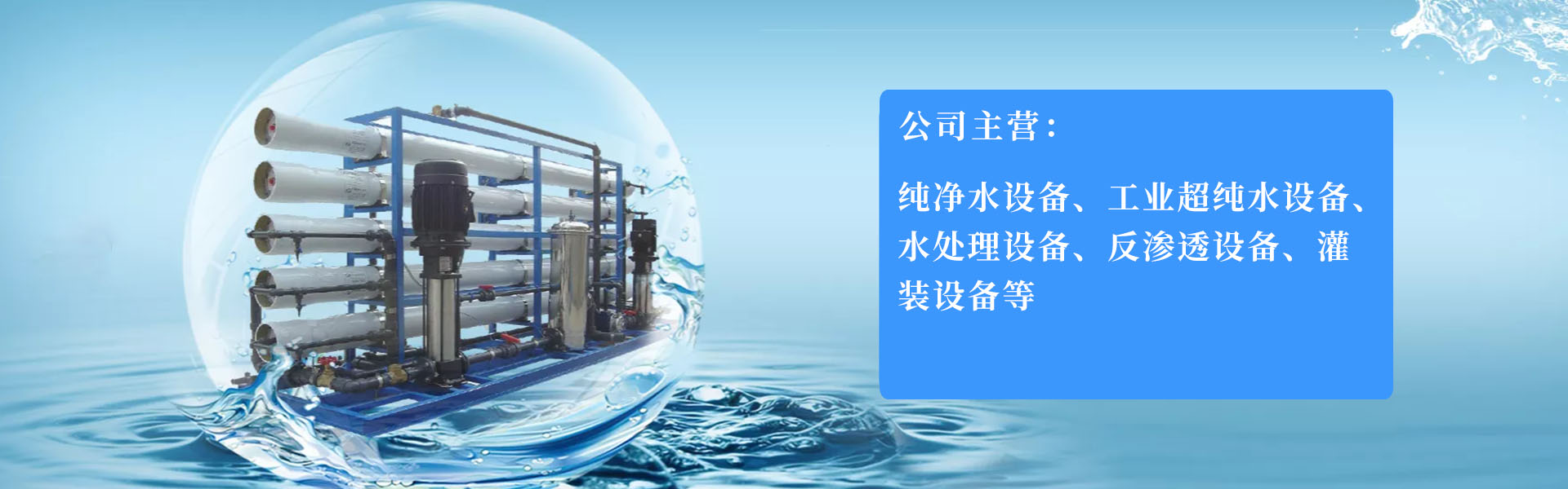 Qingzhou Bai Chuan Water Equipment Co., Ltd.