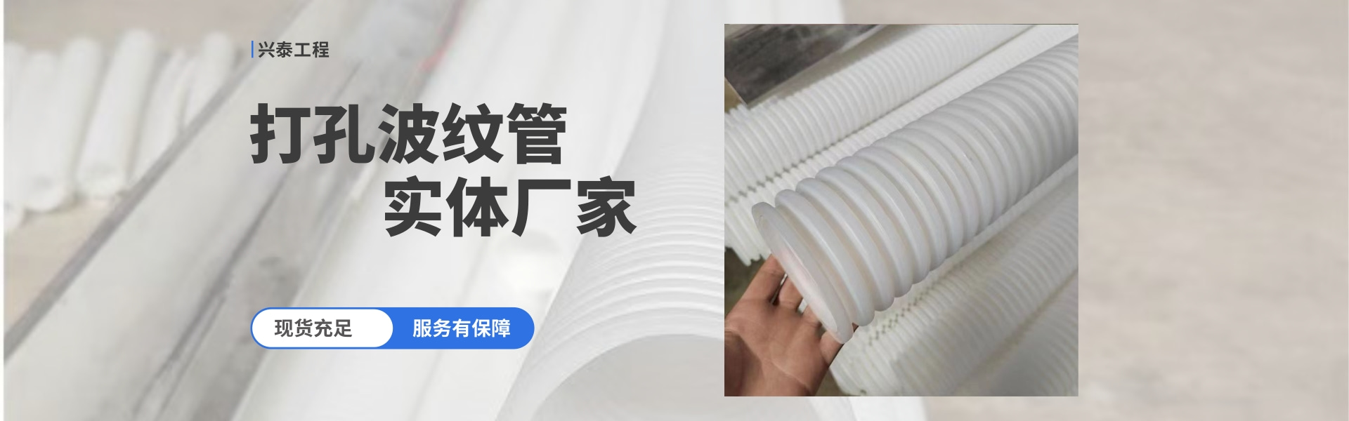 Laiwu Xingtai Engineering Materials Co., Ltd.