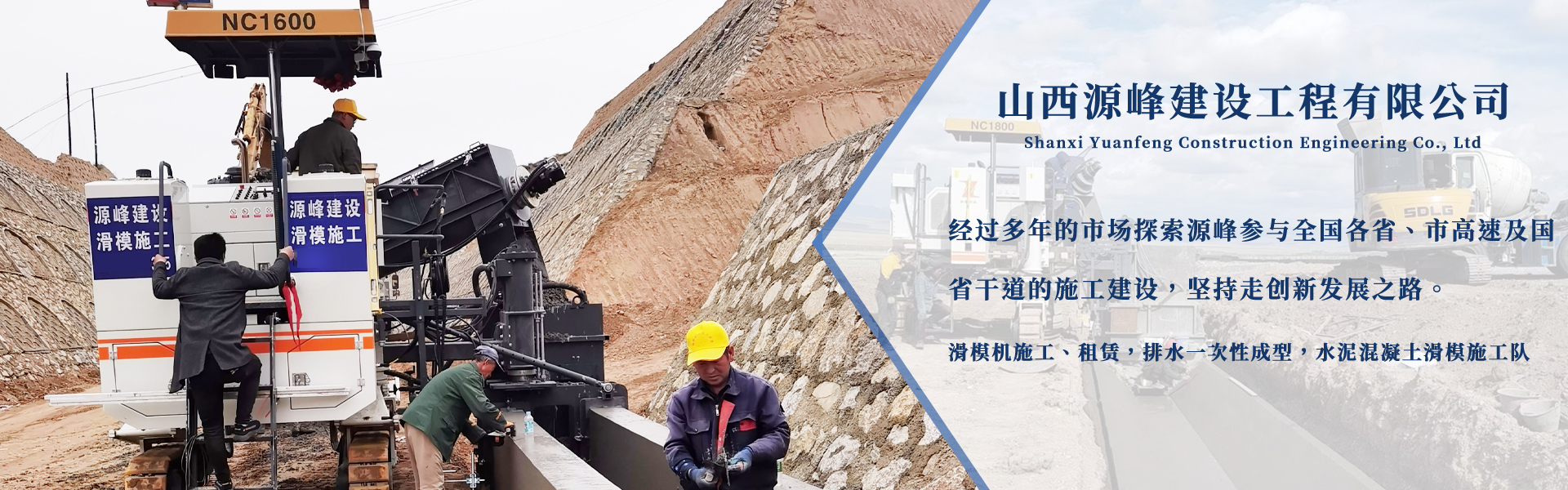 Shanxi Yuanfeng Construction Engineering Co., Ltd.