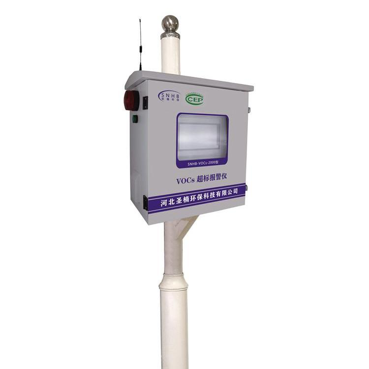 VOC在线监测设备 工业废气监测仪 挥发性有机物超标报警器