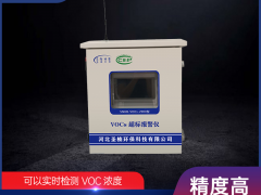 voc在线监测仪