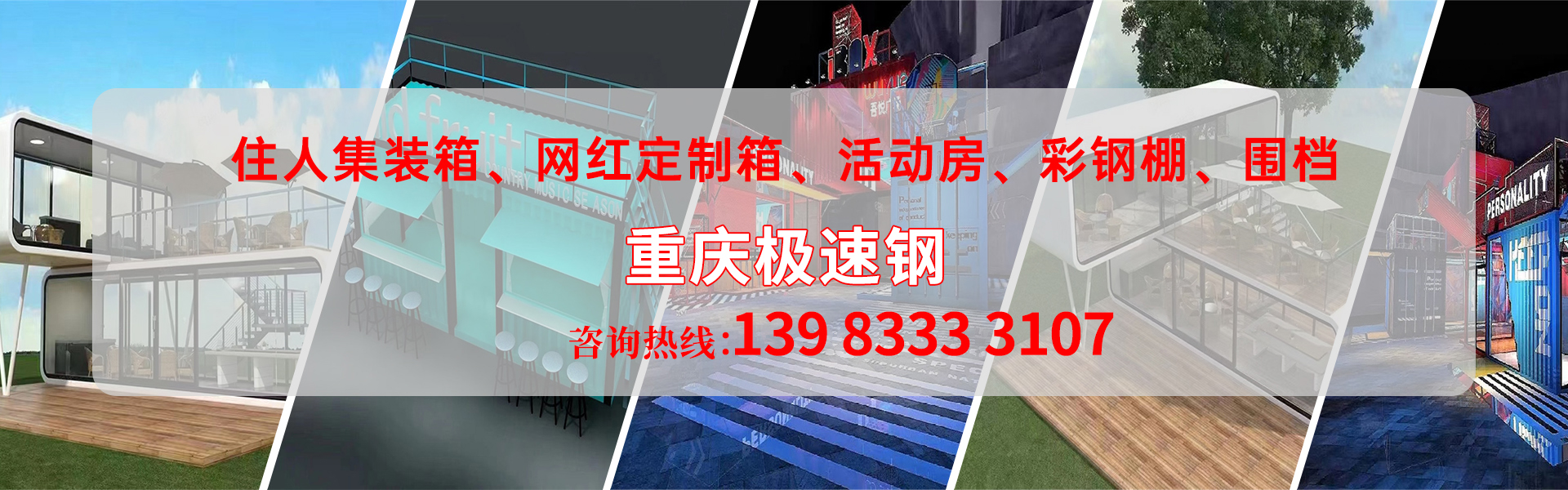 Chongqing Rapid Steel Structure Co., Ltd.