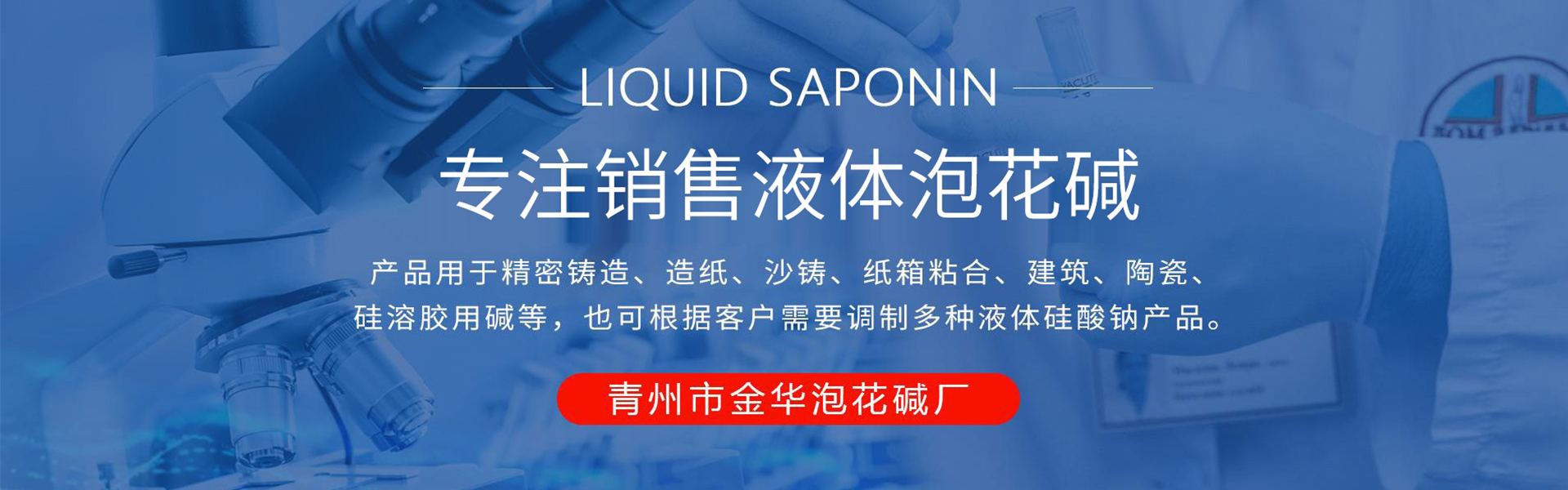 Jinhua Soda Ash Factory, Qingzhou City.