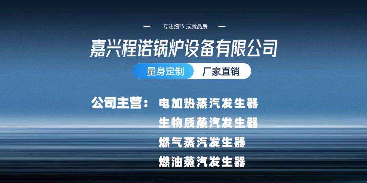 Jiaxing Chengnuo Boiler Equipment Co., Ltd.