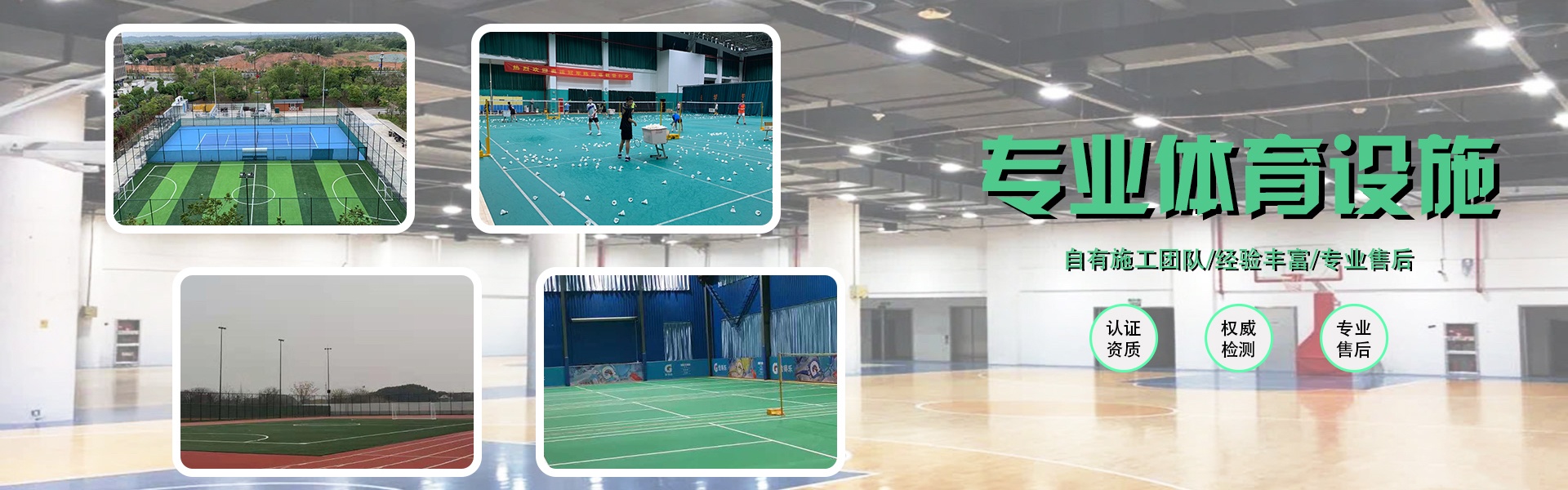 Hangzhou Jueneng Sports Facilities Engineering Co., Ltd.