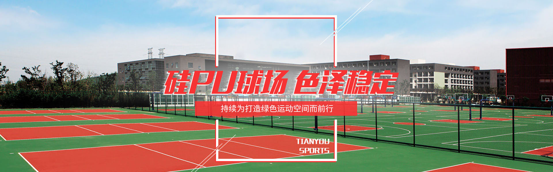 Hangzhou Jueneng Sports Facilities Engineering Co., Ltd.
