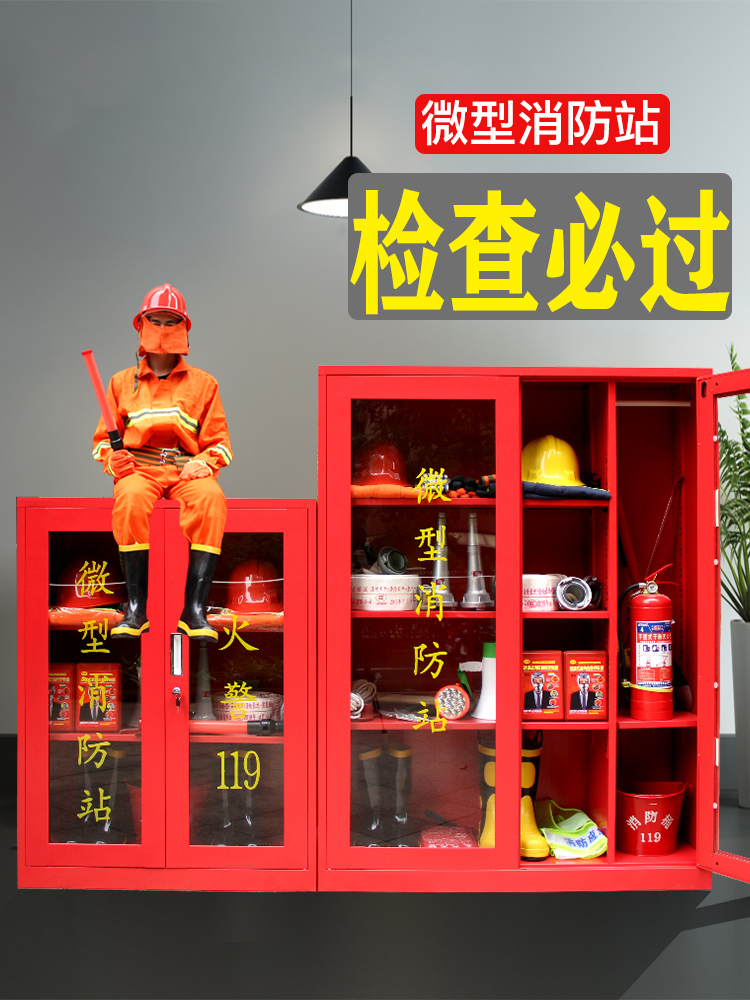 微型消防站消防器材工地柜应急灭火器展示箱工具消防柜