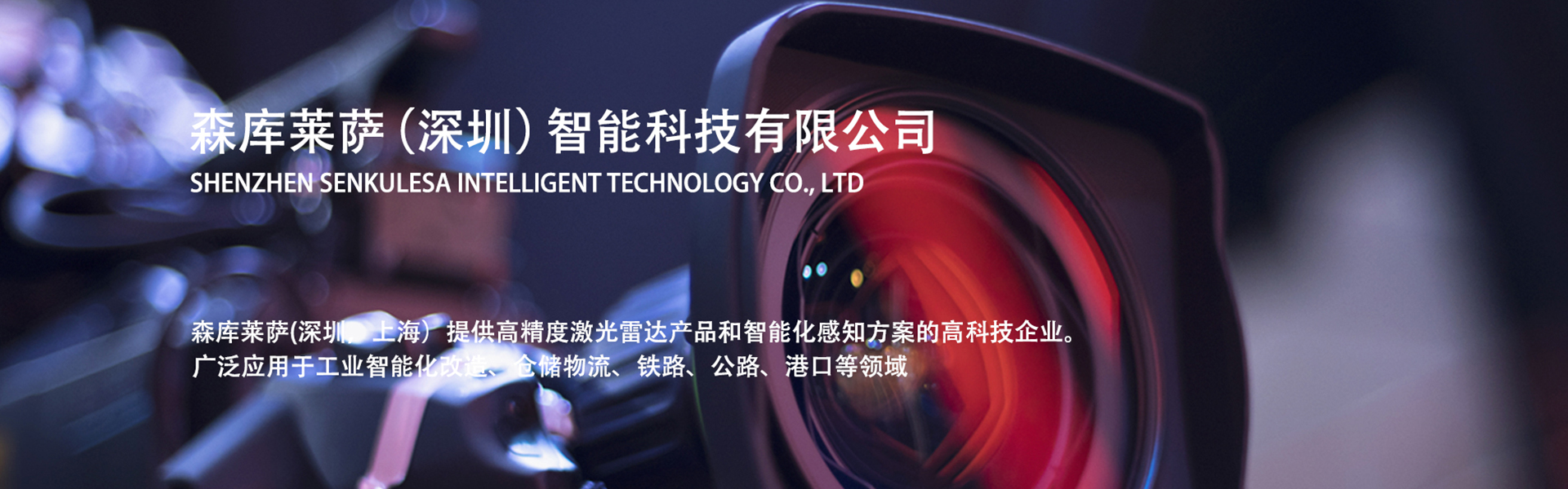 Senculesa (Shenzhen) Intelligent Technology Co., Ltd.