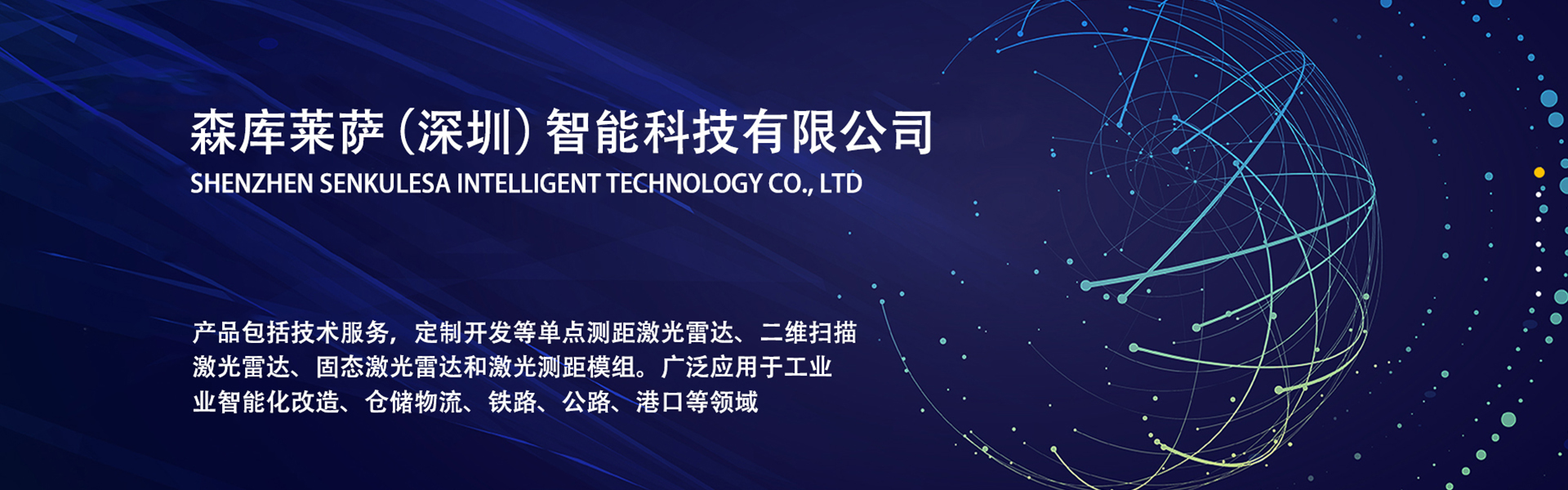 Senculesa (Shenzhen) Intelligent Technology Co., Ltd.