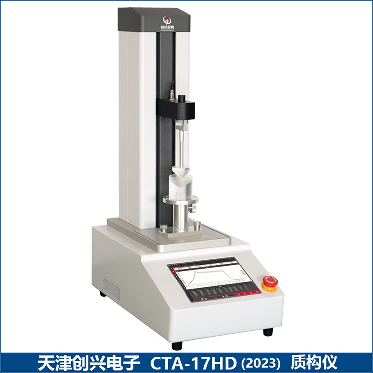 CTA-17HD质构仪