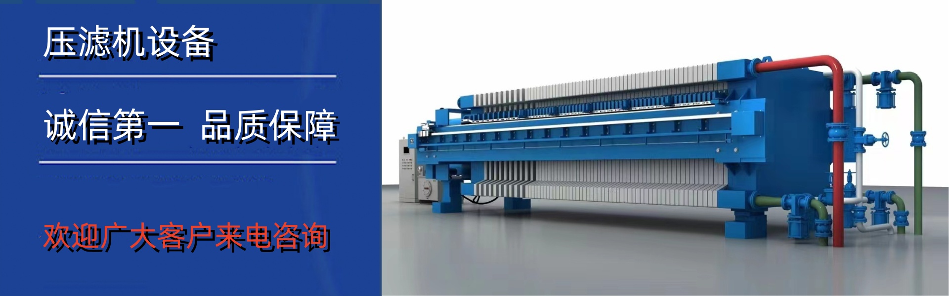 Hangzhou Jingyuan Filter Press Co., Ltd.