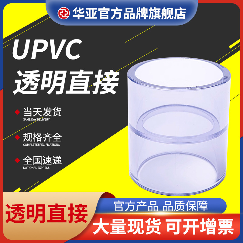 upvc透明直接价格-生产厂家-批发-报价【杭州台塑华亚塑胶科技有限公司】