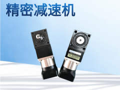 精密减速机