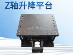 Z轴升降平台