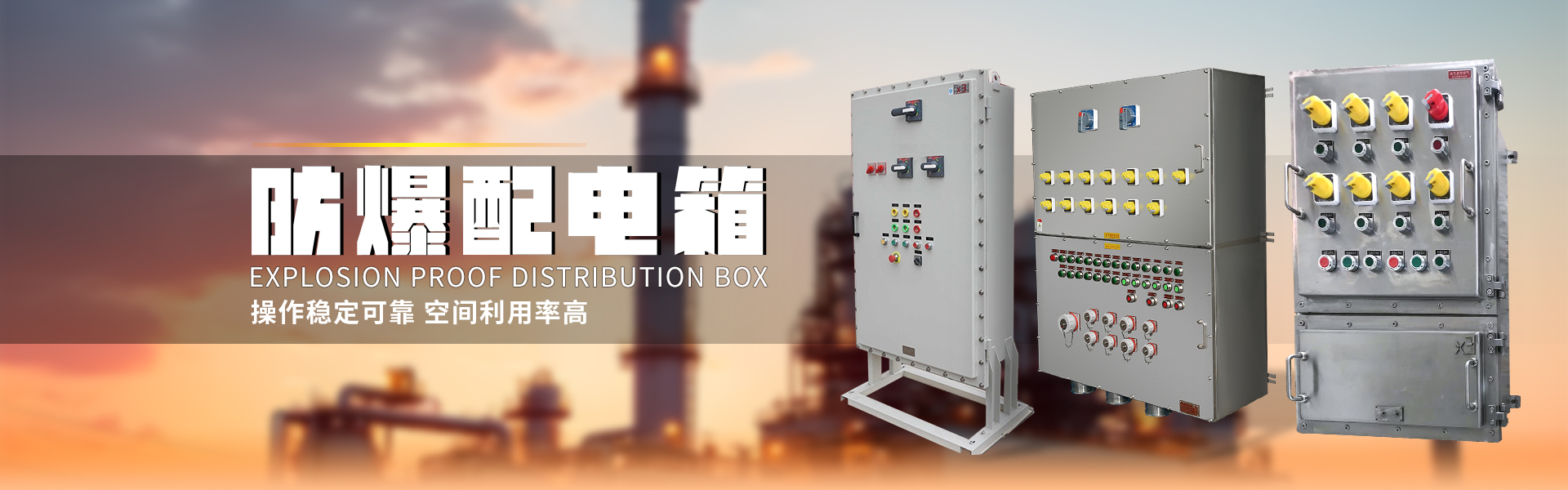 浙江汉鼎防爆科技