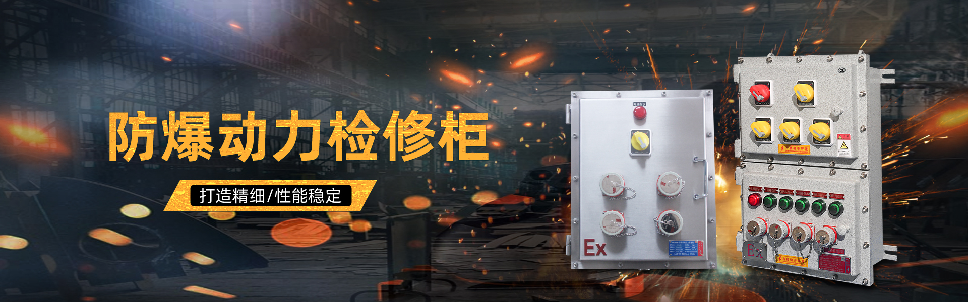 浙江汉鼎防爆科技