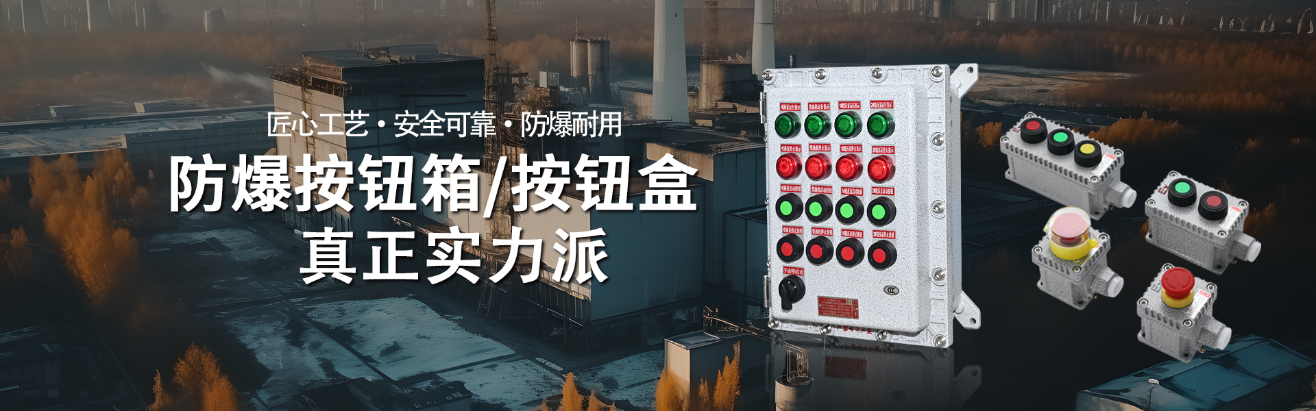 浙江汉鼎防爆科技