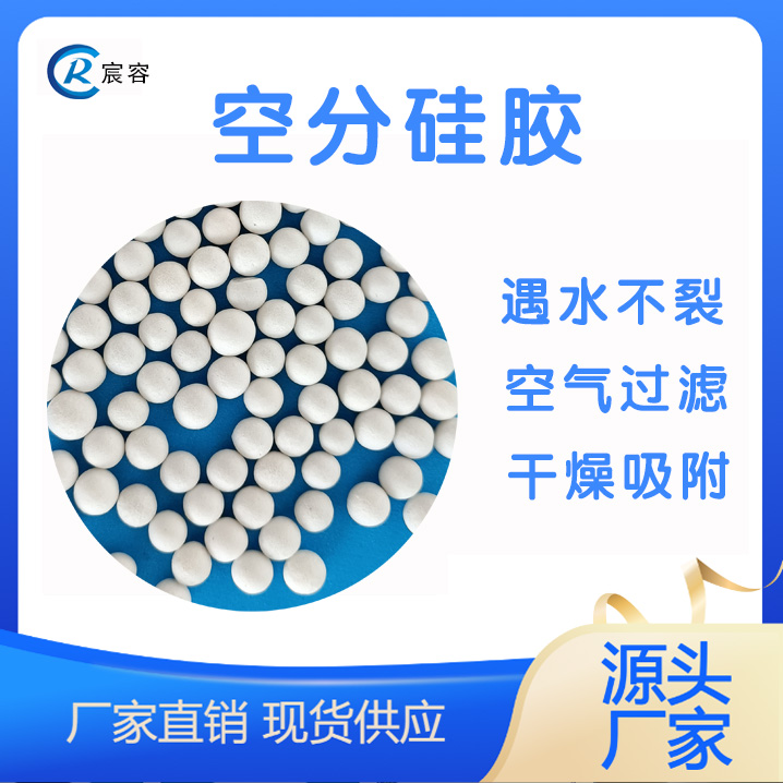 空分硅胶宸容耐水硅胶2-5mm催化剂载体硅胶