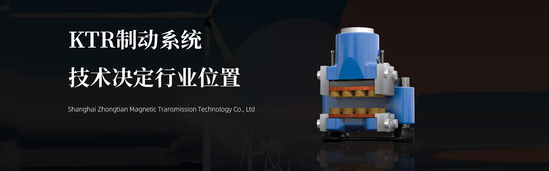 Shanghai Zhongtian Magnet Union Transmission Technology Co., Ltd.