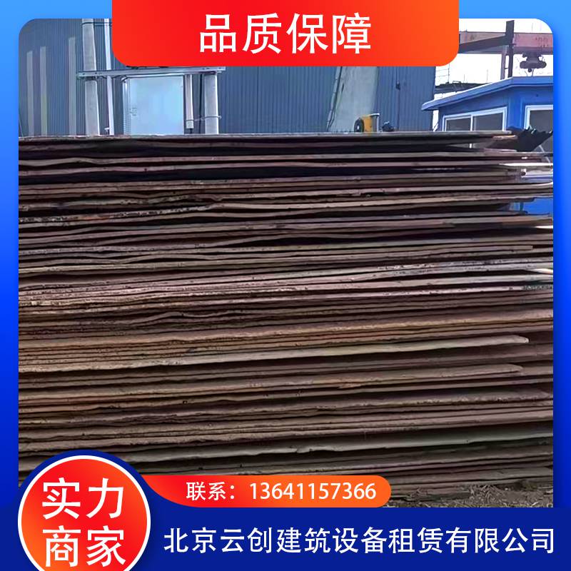 北京云创 铺路钢板报价 铺路钢板租赁 建筑设备租赁