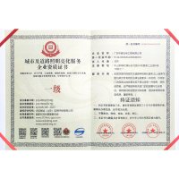 城市及道路照明亮化服务资质证书