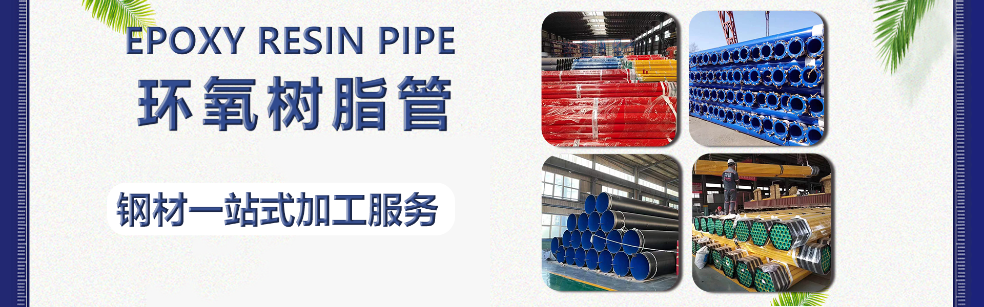 Tianjin Xingrong Youfa Iron and Steel Co., Ltd.
