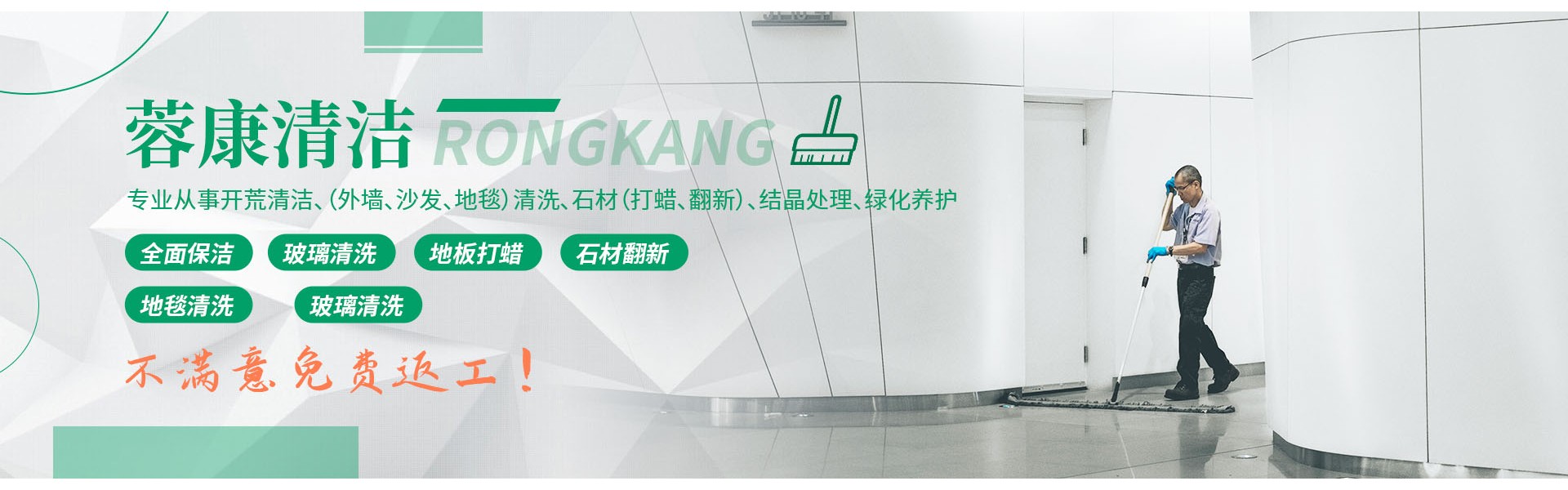 Chengdu Rongkang Cleaning Service Co., Ltd.