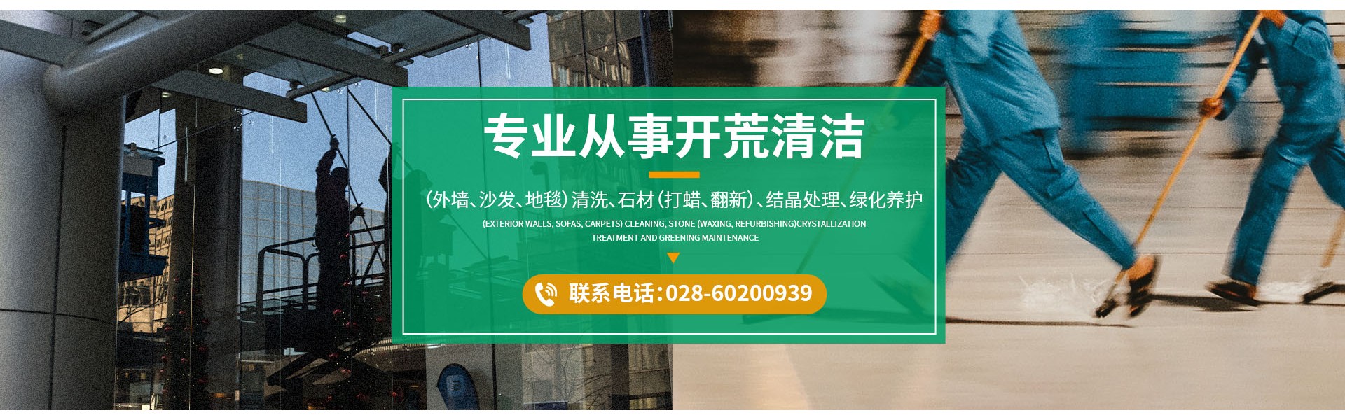 Chengdu Rongkang Cleaning Service Co., Ltd.
