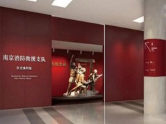 南京消防救援支队陈列馆