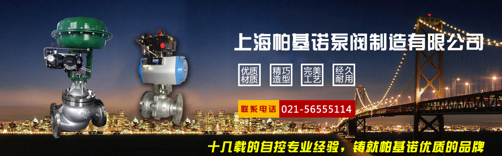 Shanghai Pachino Pump Valve Manufacturing Co., Ltd.