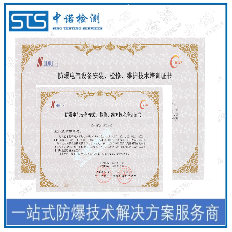 防爆电气设备安装资质申请资料 深圳中诺检测