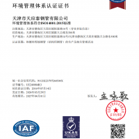 环境管理体系认证证书
