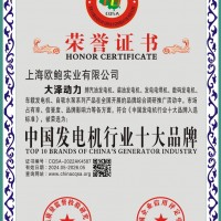 证书名称：中国发电机行业十品牌