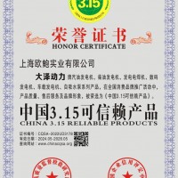 中国3.15可信赖产品