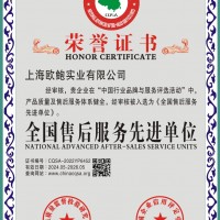 全国售后服务先进单位