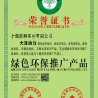 欧鲍实业绿色环保推广产品