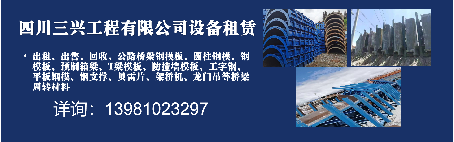 Sichuan Sanxing Engineering Equipment Rental Co., Ltd.