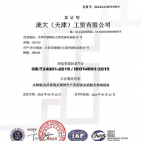 环境管理体系认证证书