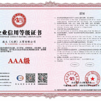 企业信用等级证书