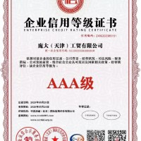 AAA级证书